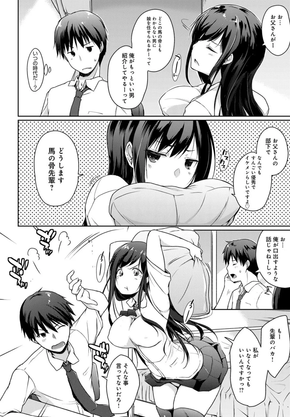 まうんてぃんぐ （3） 4ページ