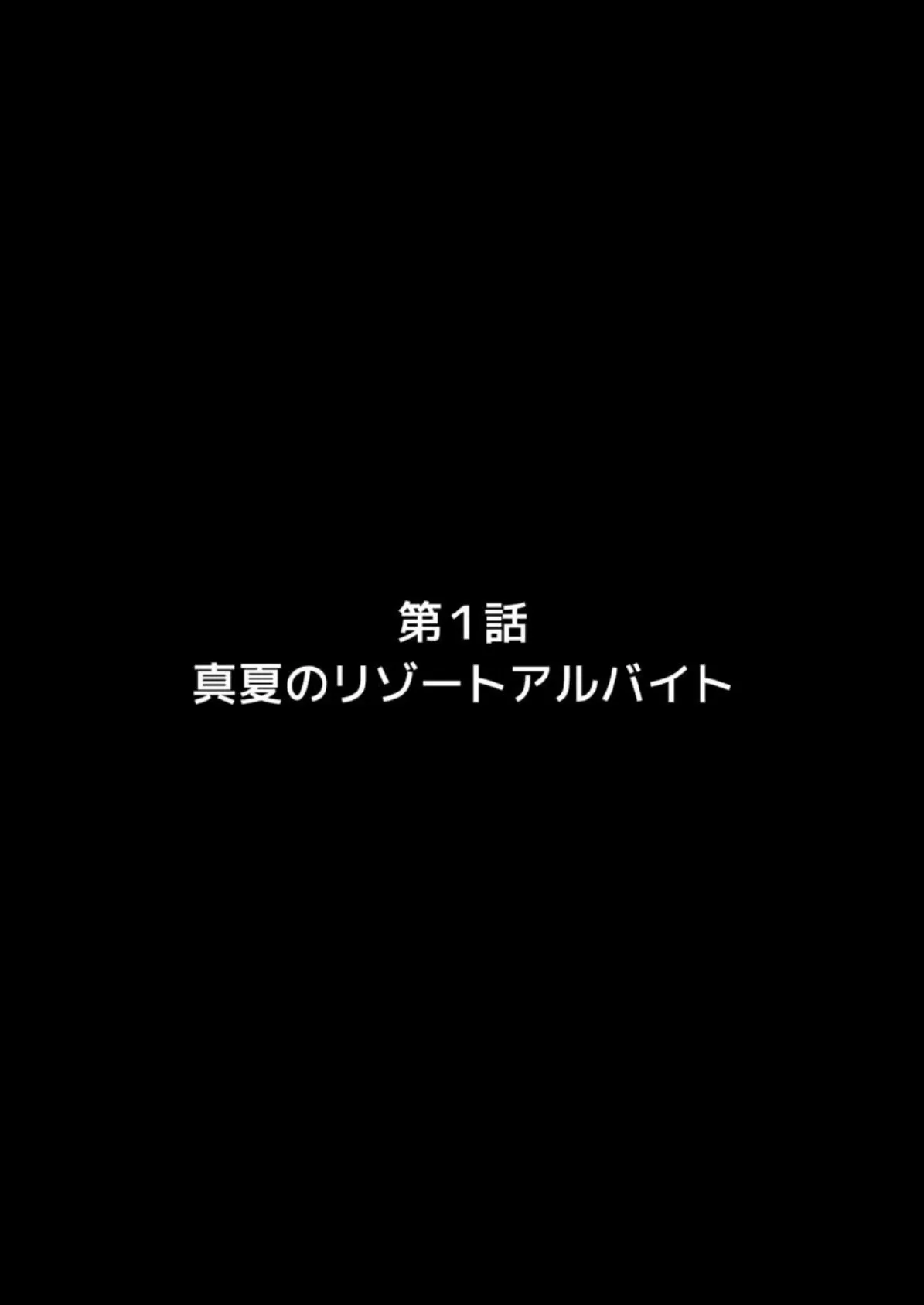 おもちゃ育成島〜地獄の選考会〜【成年版】 1 4ページ