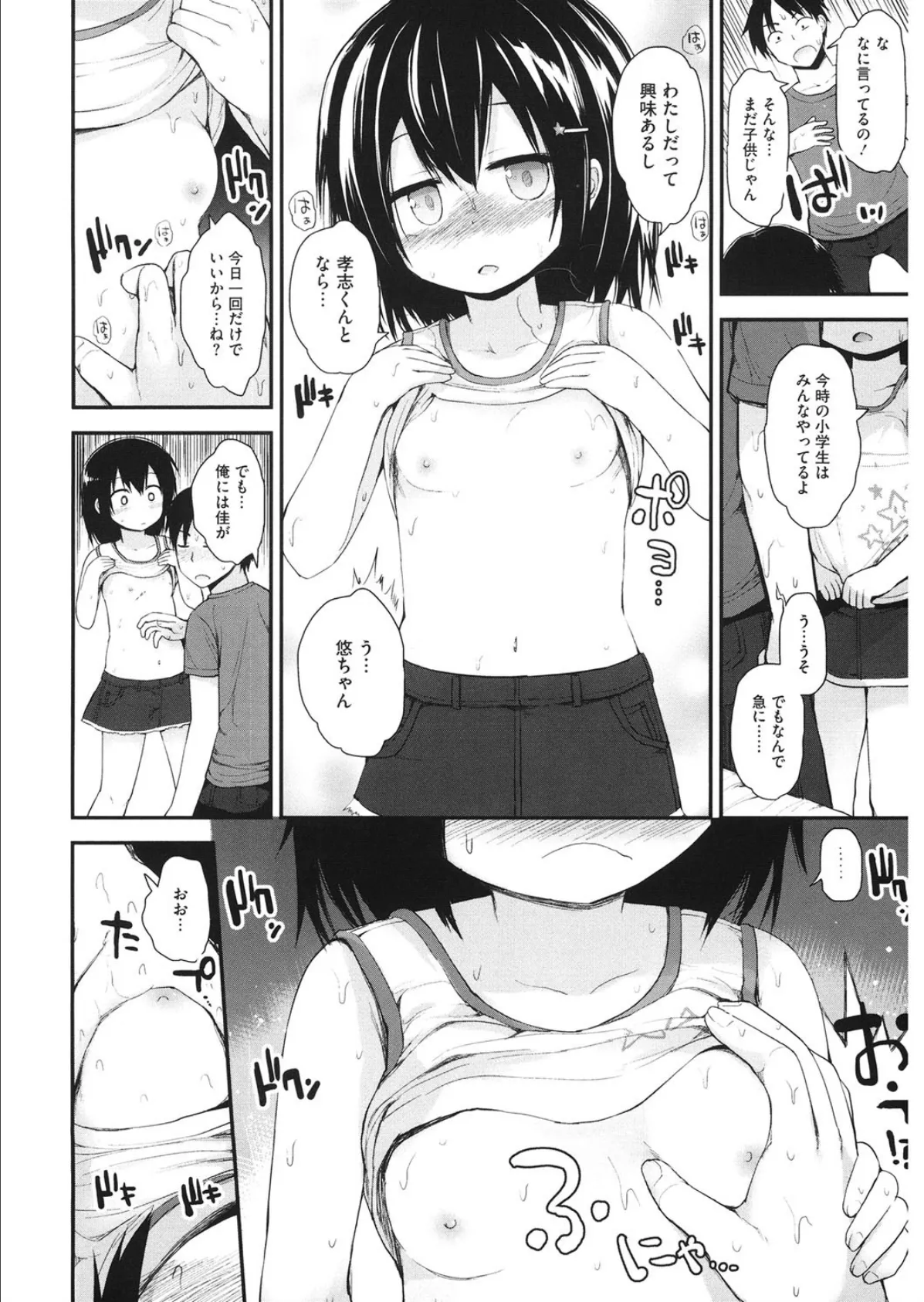 彼女の妹は能動系 6ページ