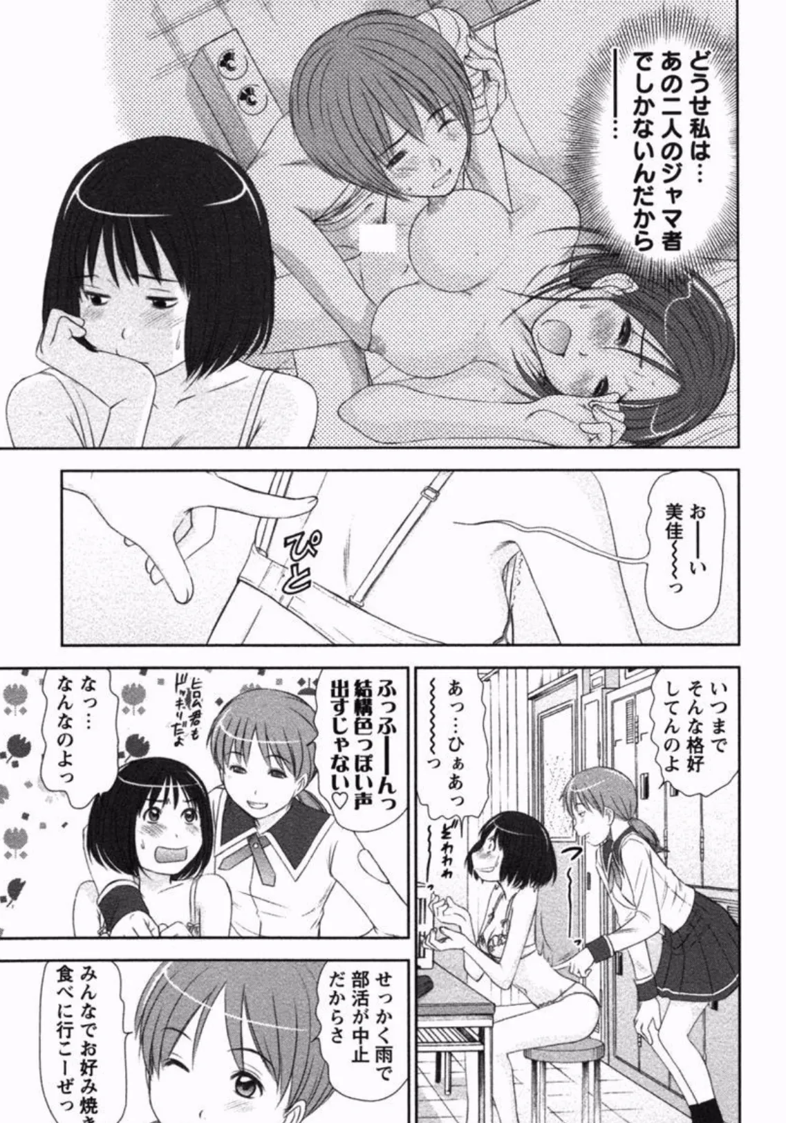 えむ×えす （2） 7ページ