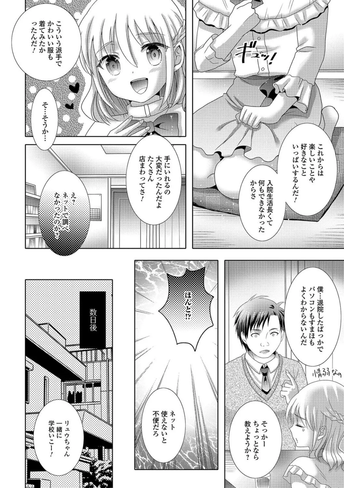 男の娘はじめて物語 4ページ