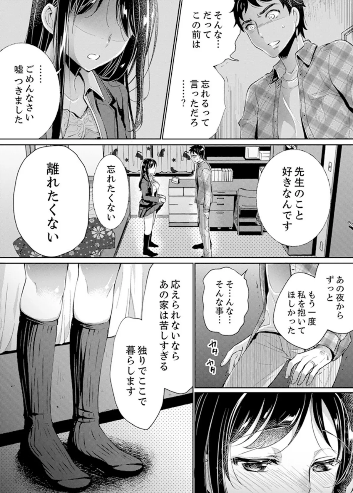 「先生、私を慰めてください…」〜少女の純潔を散らした夜 4 3ページ