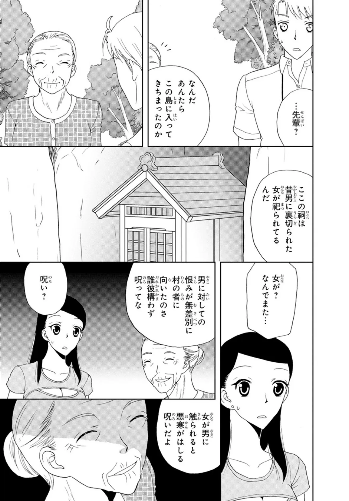 びしょ濡れ色情霊〜絶倫上司とヤリまくり 6 7ページ