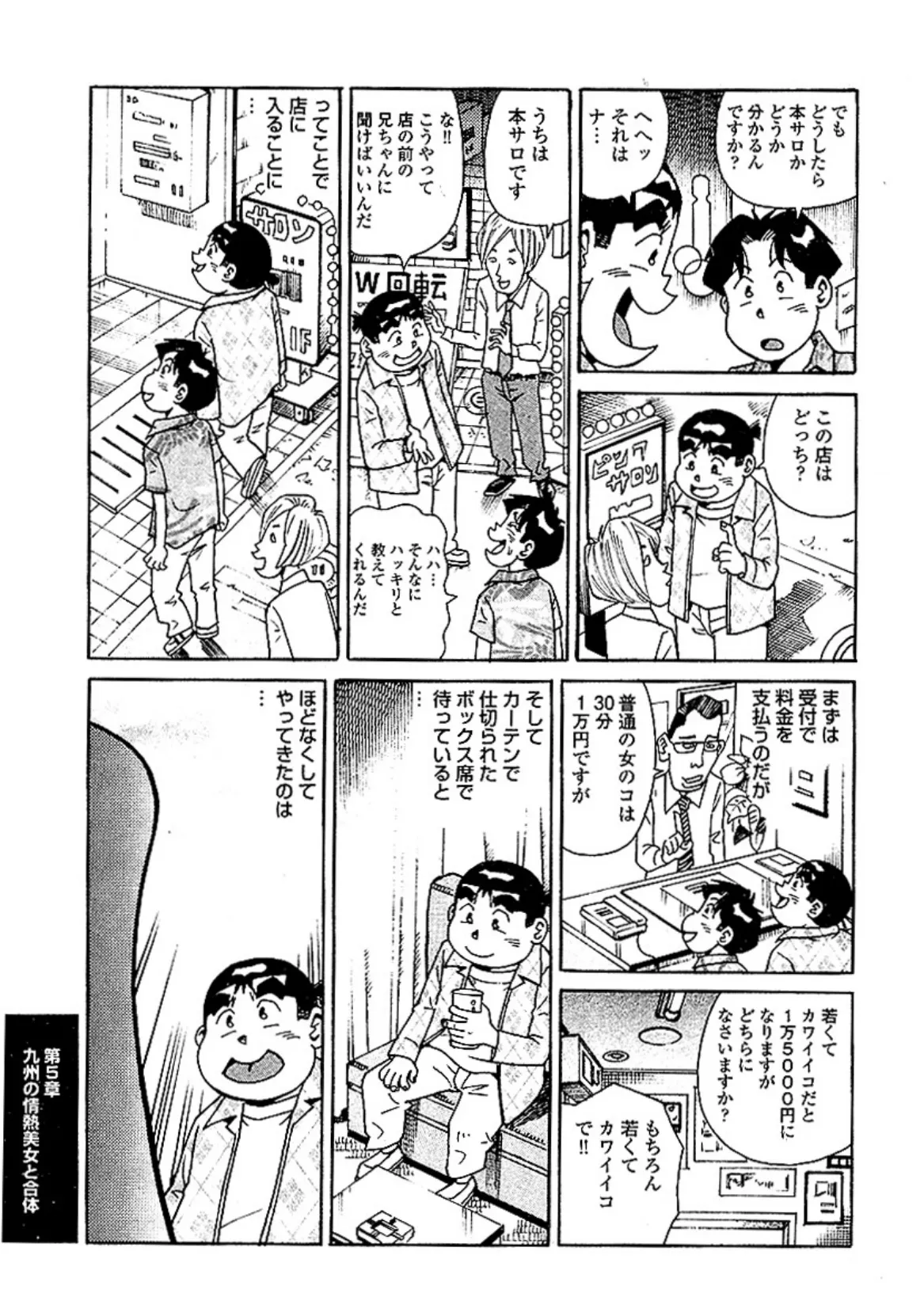 山崎大紀のマジH夜王伝説 分冊版 （5） 地方の淫靡な裏通りをハメ歩き！ 6ページ