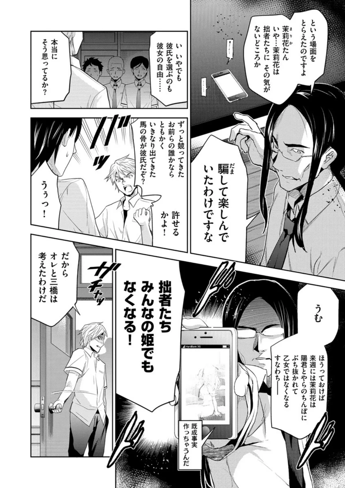 COMIC X-EROS ＃62 8ページ