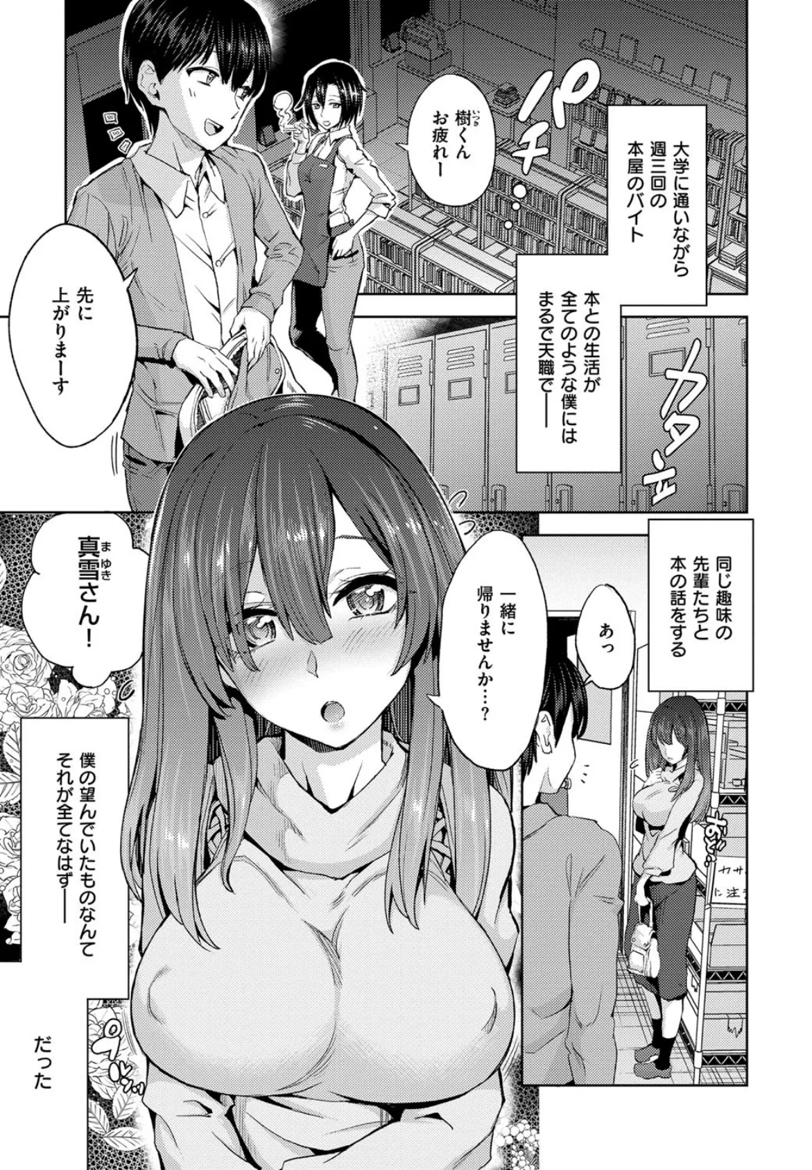 絶対きみとセックスするから。 【通常版】 3ページ