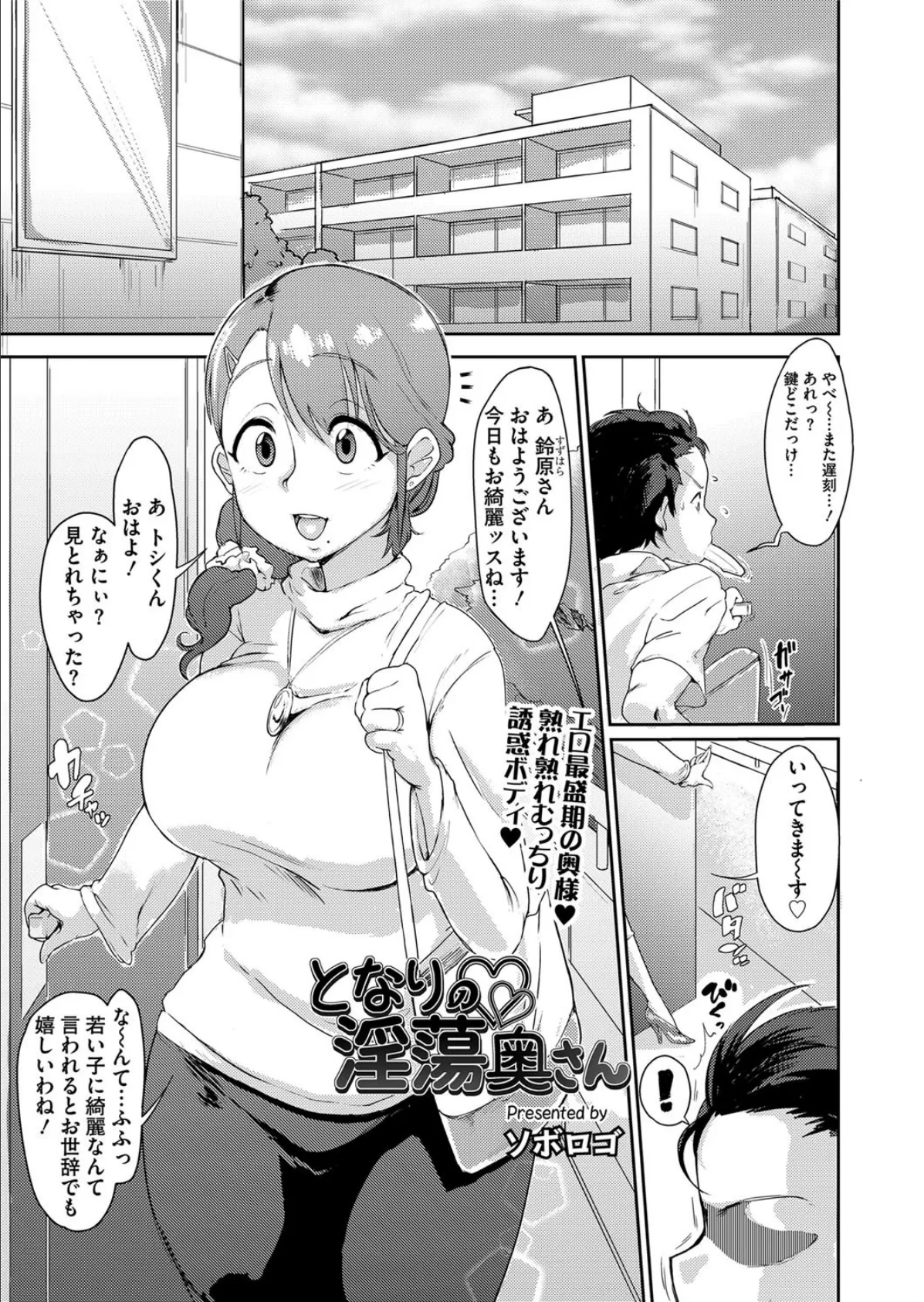 となりの淫蕩奥さん