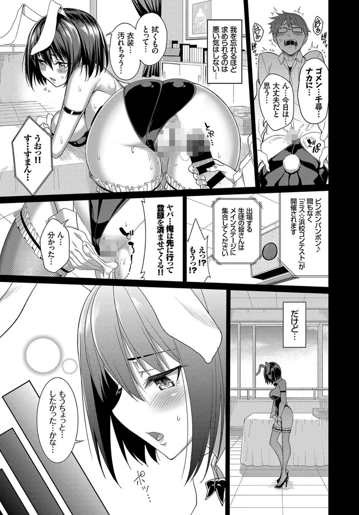 バニーガール☆しんどろ〜む 7ページ