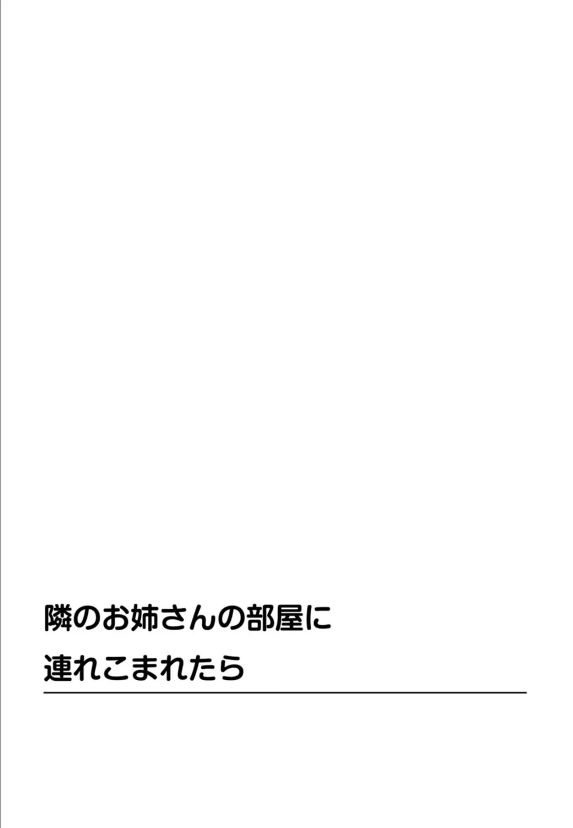 先輩のカラダでマッサージ！マシュマロおっぱいの誘惑【合冊版】 1 2ページ