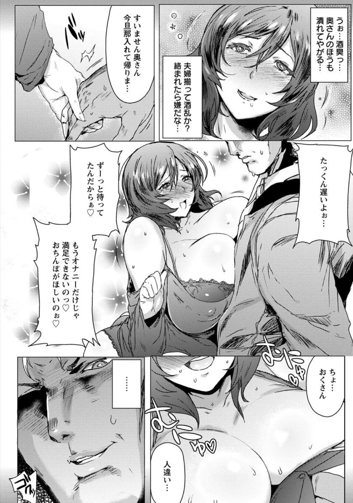 酔いどれむちむち新妻【単話】 2ページ