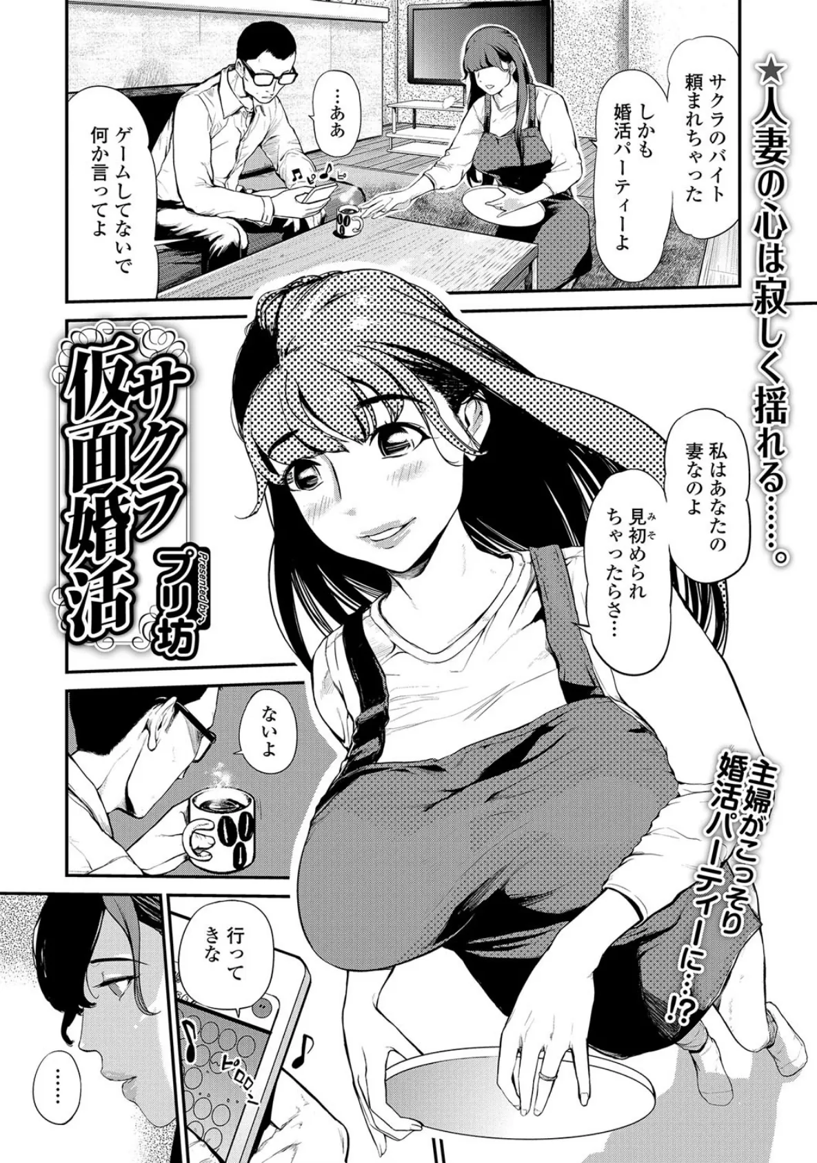 Webコミックトウテツ Vol.23 2ページ