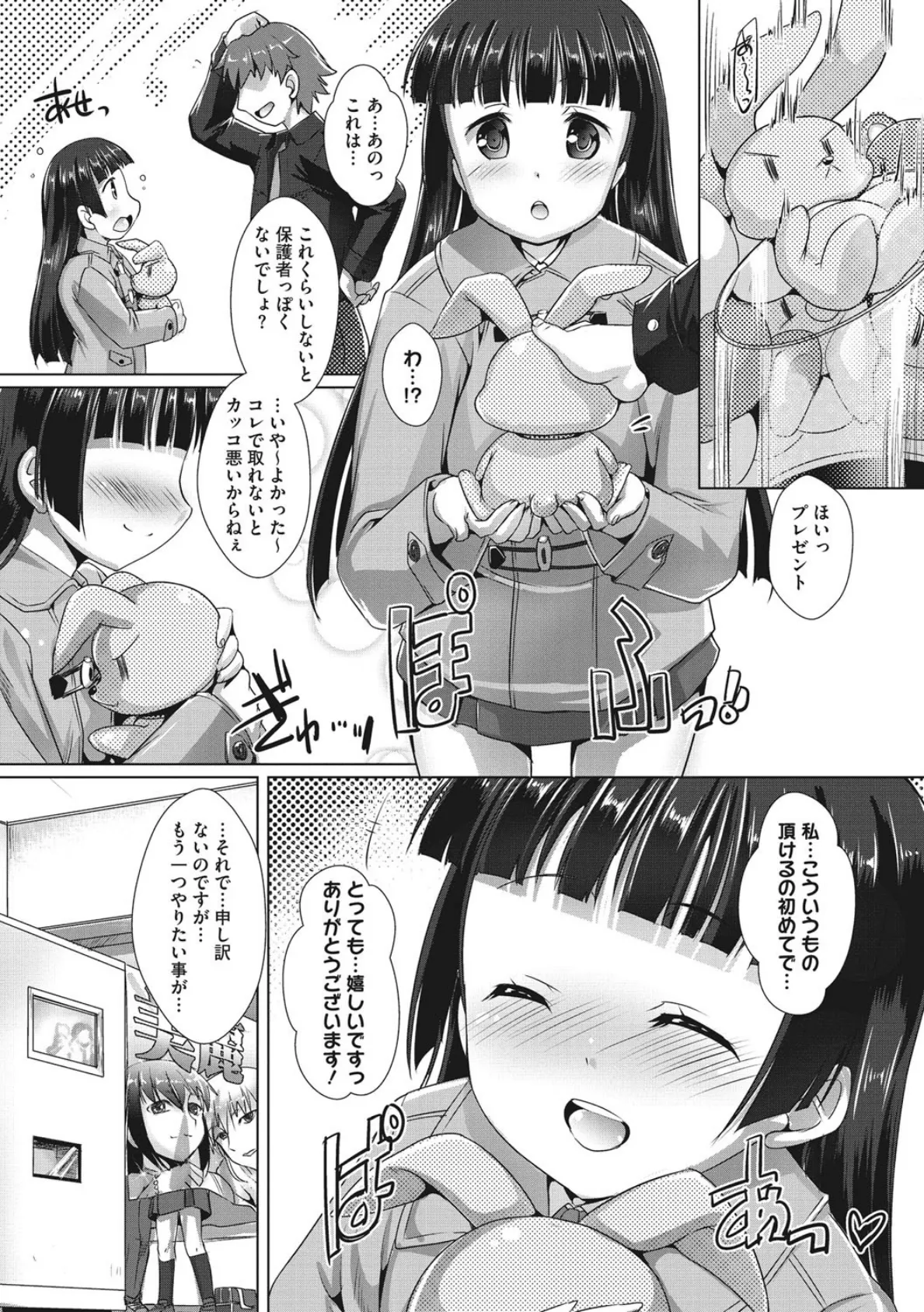 ちゅーぼーですよっ 4ページ