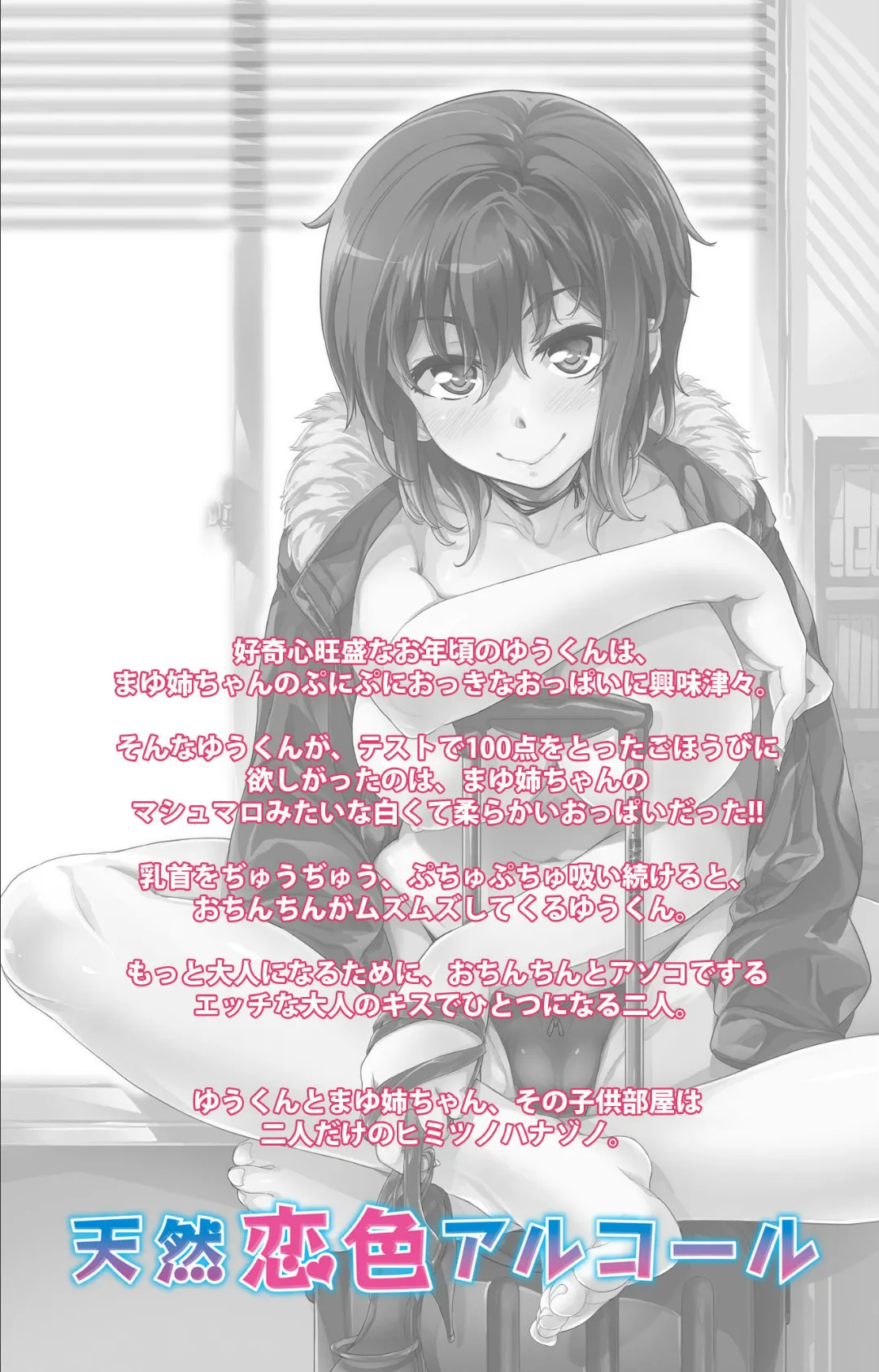 天然恋色アルコール 〜ヒミツノハナゾノ＆Honey Snow〜 Complete版【フルカラー成人版】 2ページ