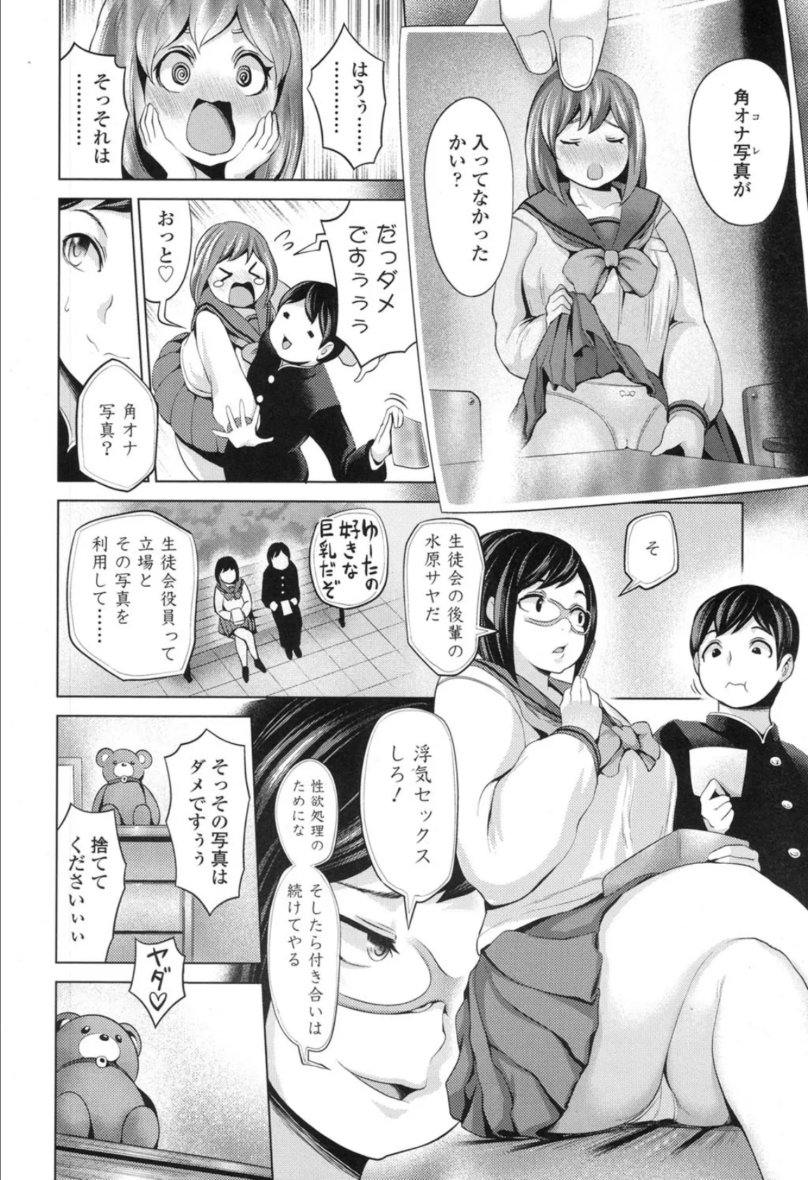 ネトラセ彼女 8ページ