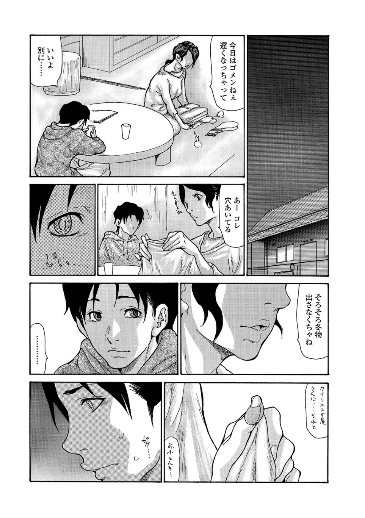 Webコミックトウテツ Vol.22 4ページ