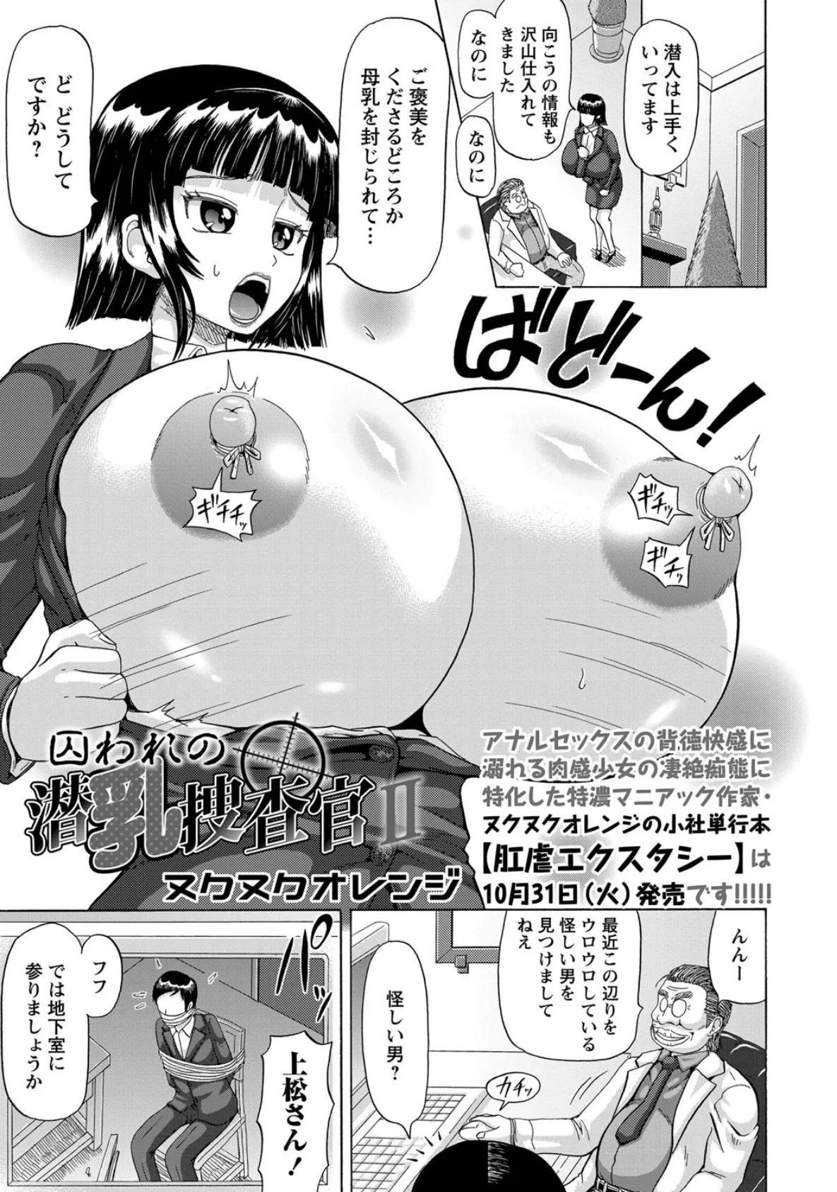 囚われの潜乳捜査官 2