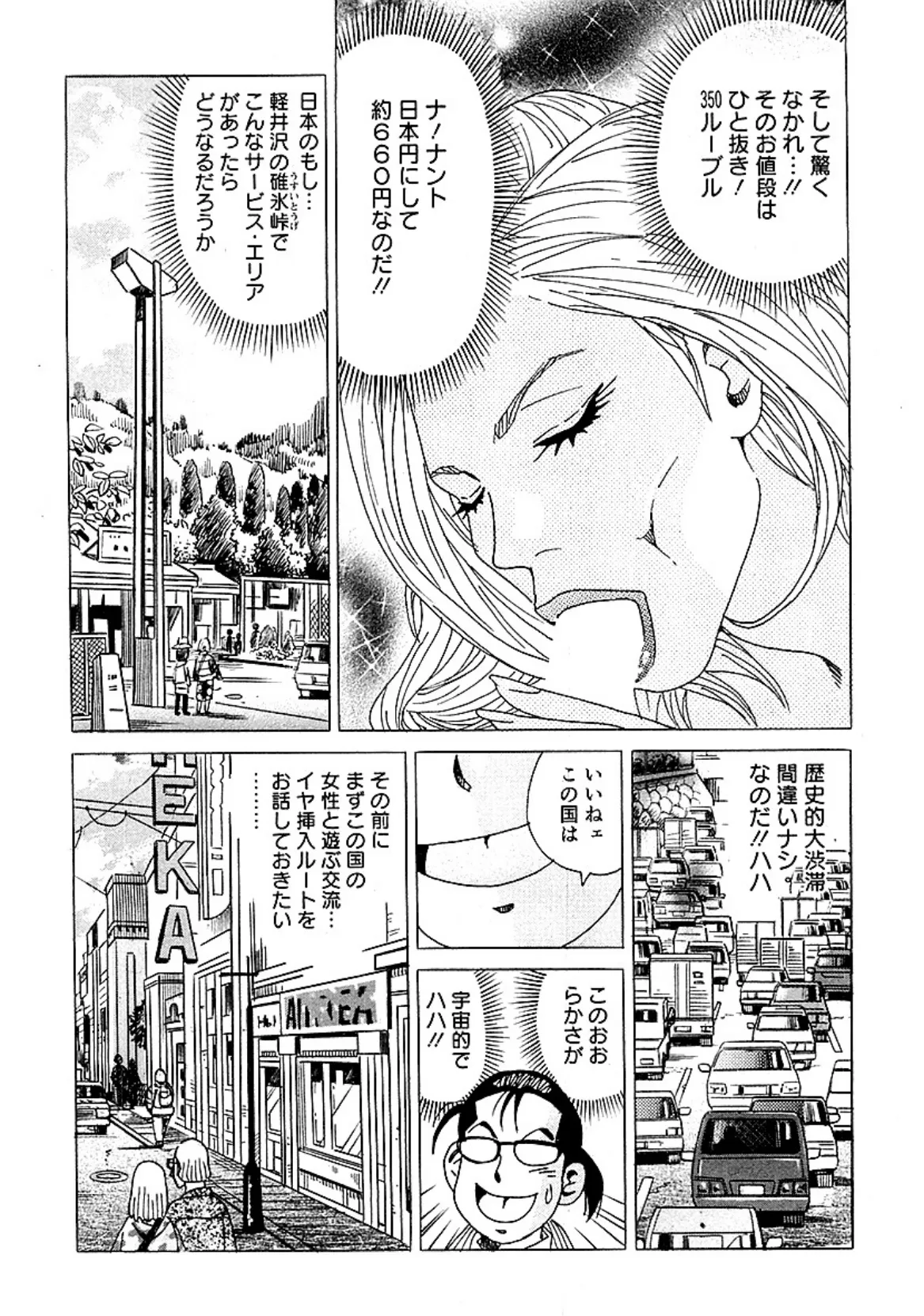 山崎大紀の世界の美女を味比べ！！ 完全版 8ページ