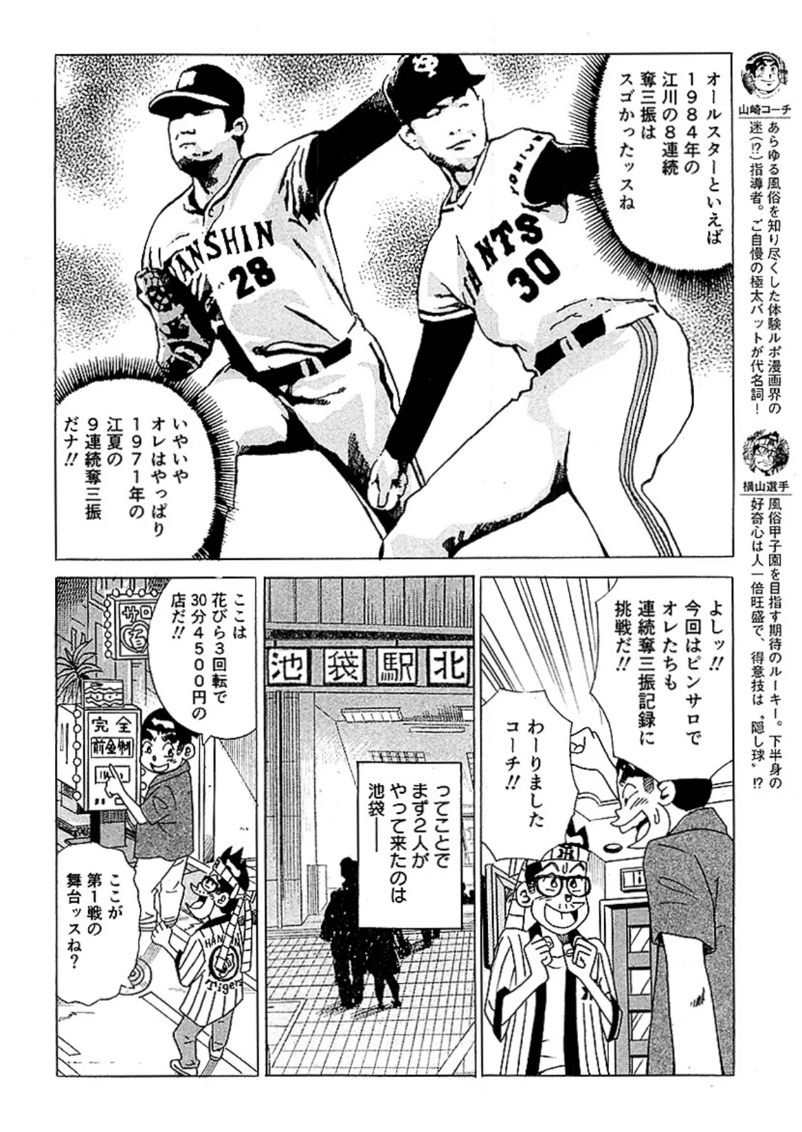 山崎大紀の世界の美女を味比べ！！ 分冊版 （5）風俗チン甲子園 4ページ