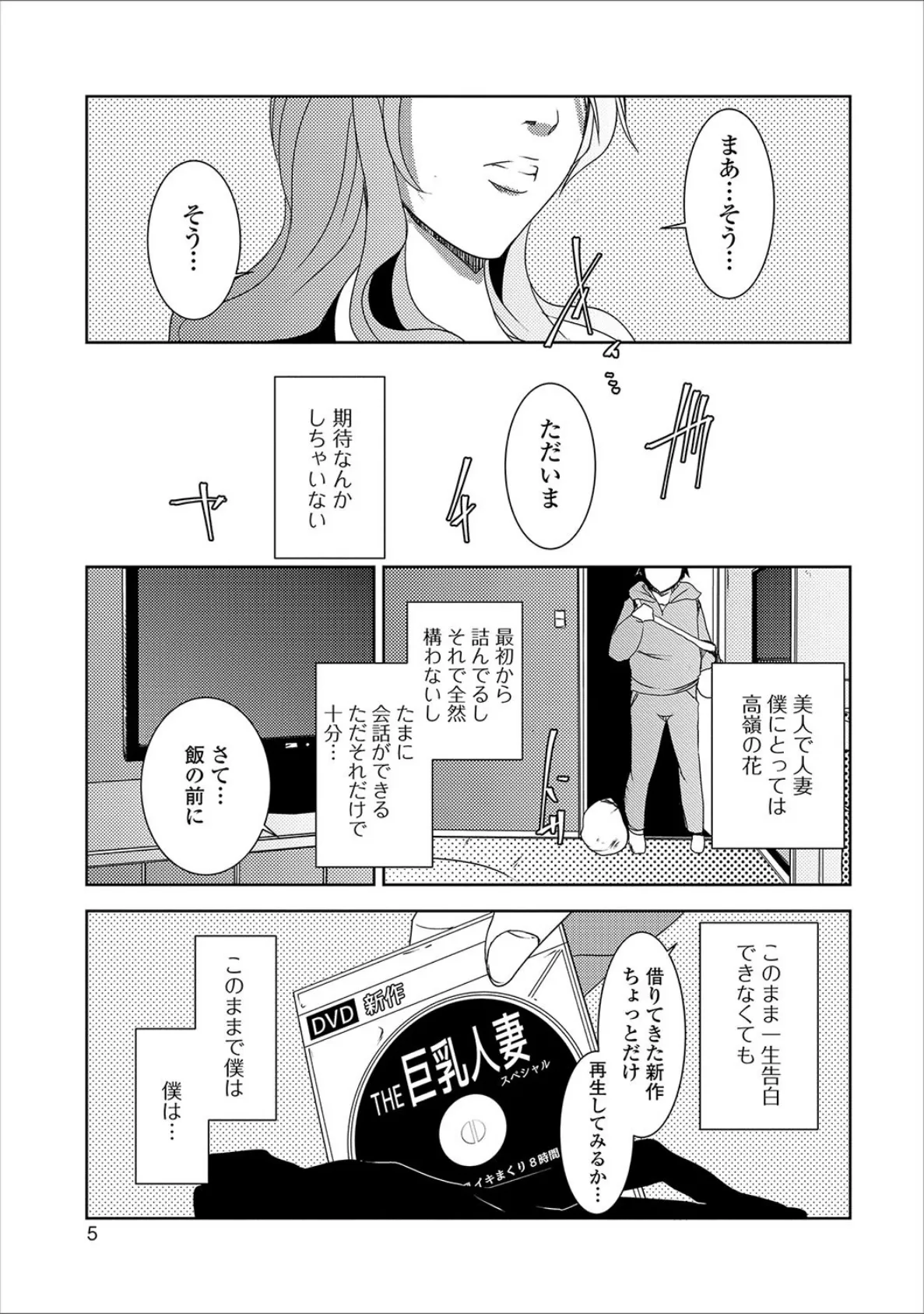 Web配信 月刊 隣の気になる奥さん vol.006 4ページ