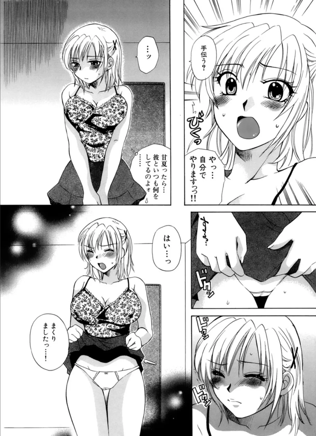 姉妹どんぶり×爆乳幼なじみ★3人でイっちゃう！ 8ページ