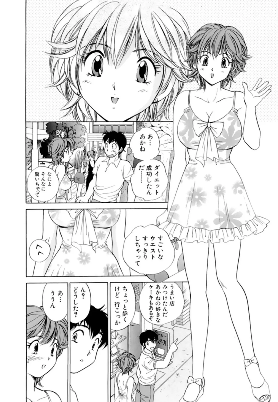 いっぱいナメて！彼女に中出し★前も後ろも 8ページ