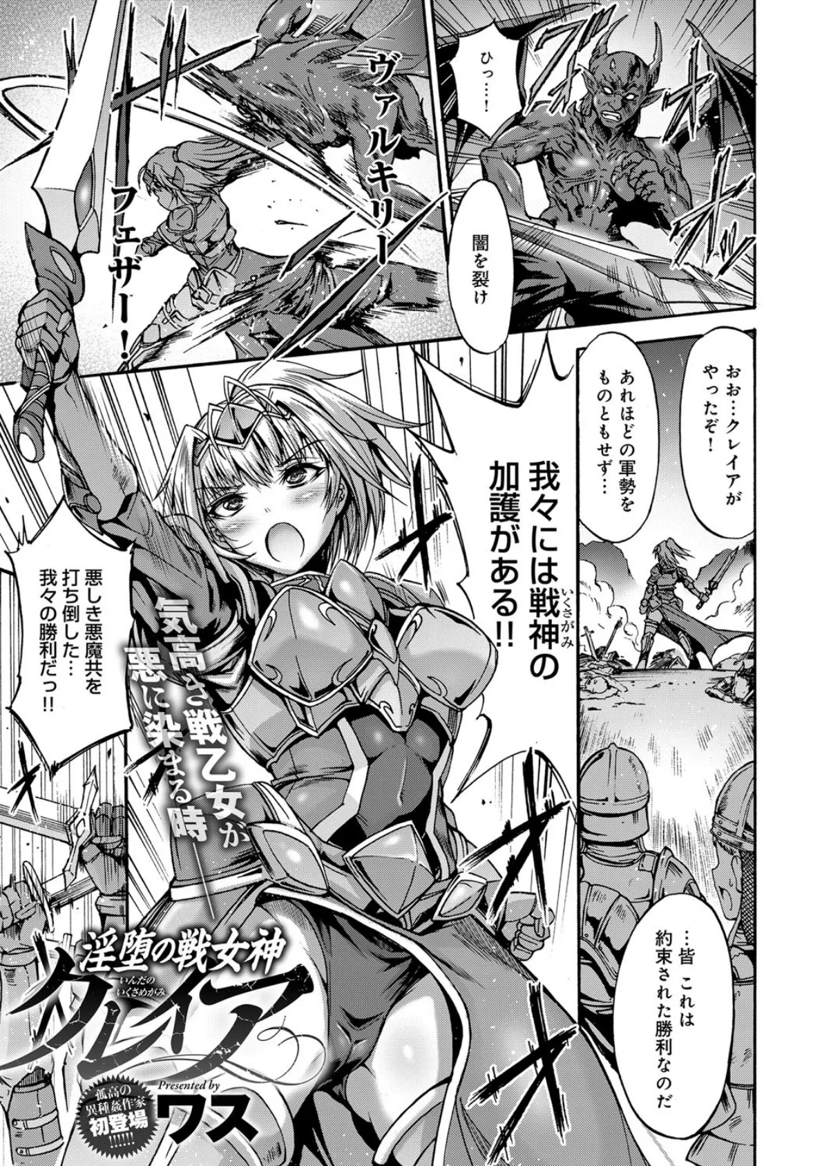 淫堕の戦女神クレイア