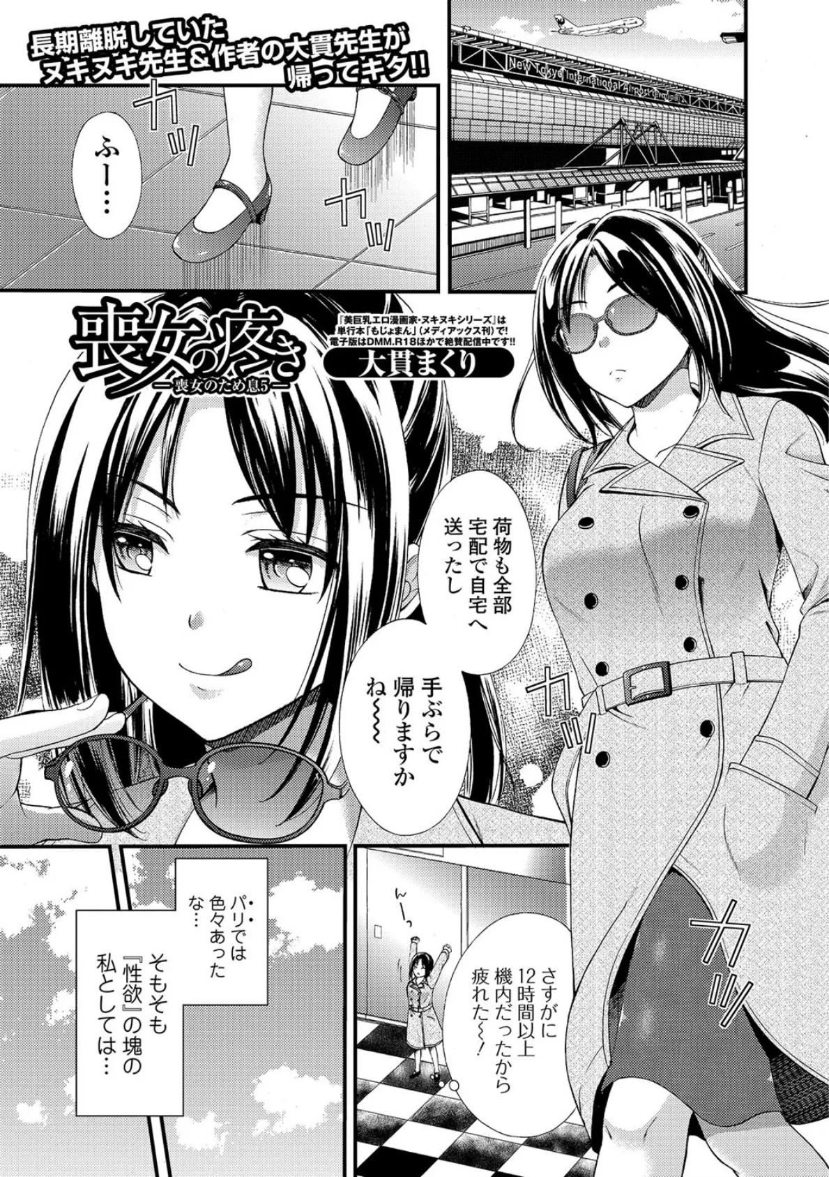 喪女の疼き 喪女のため息 6