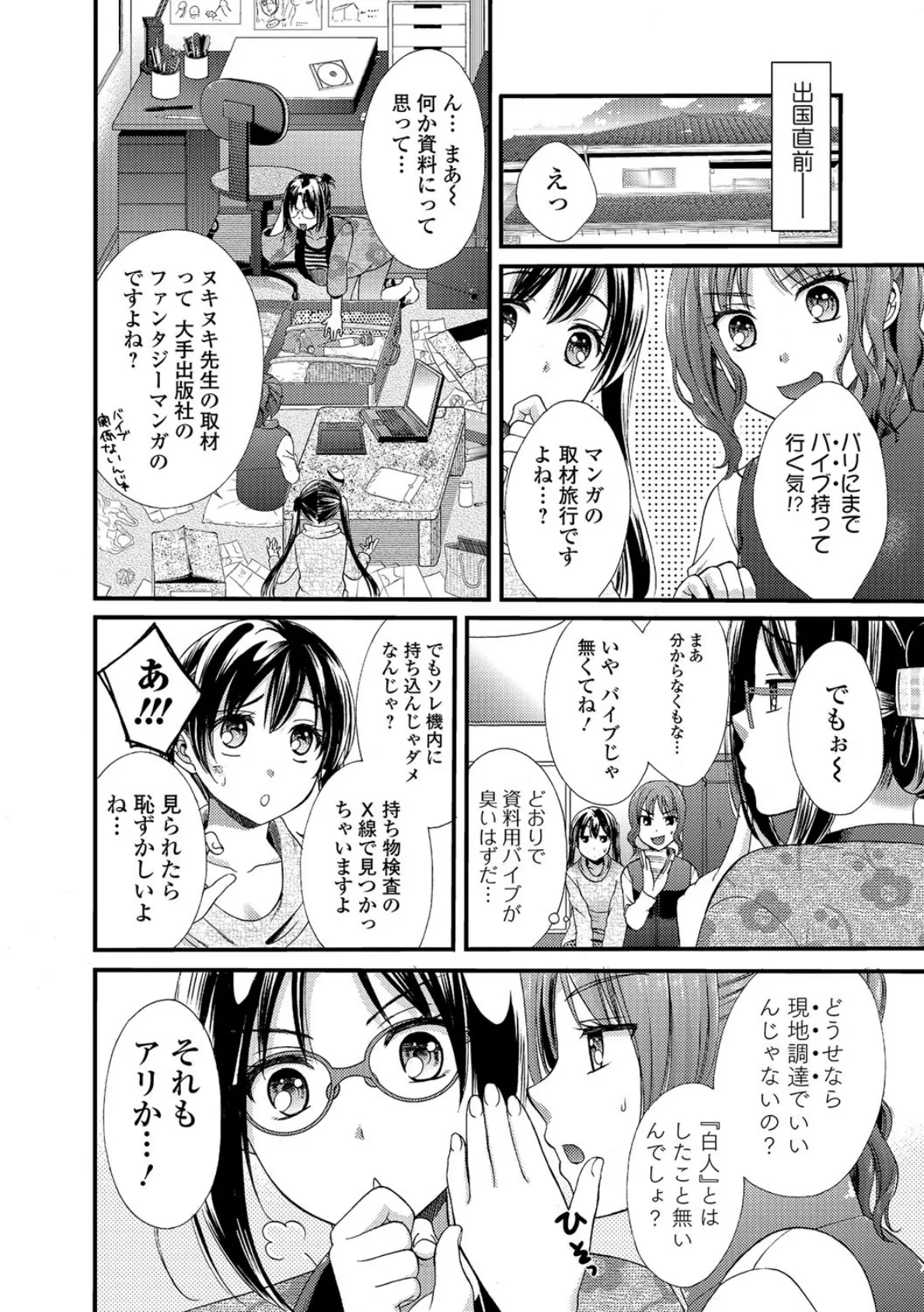 喪女の疼き 喪女のため息 6 2ページ