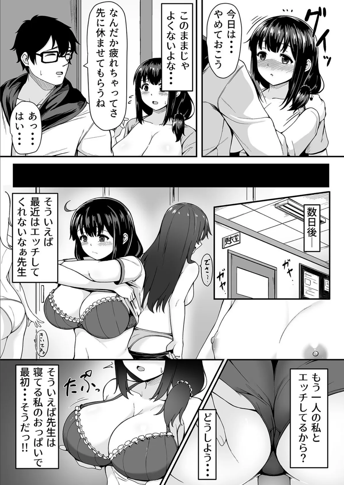 私が2人に!?憧れの先生と先にエッチをするのはどっちの私!? 第2巻 3ページ