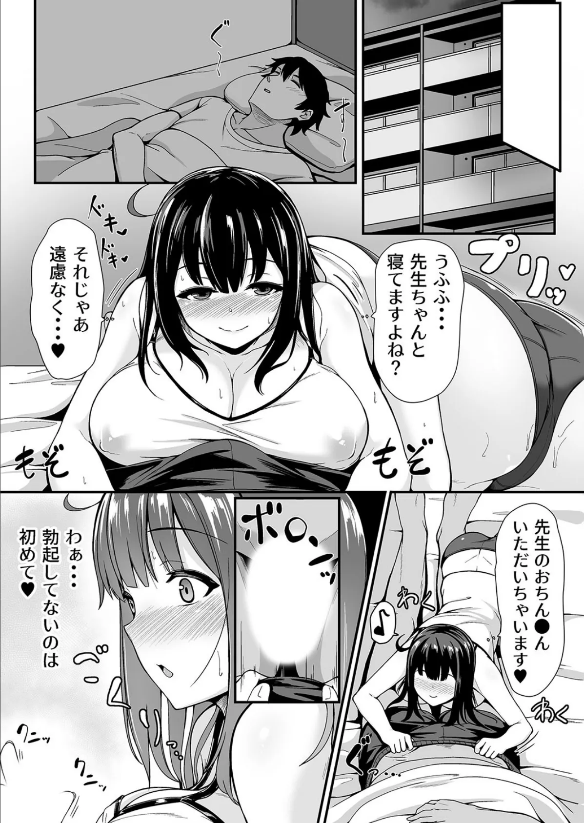 私が2人に!?憧れの先生と先にエッチをするのはどっちの私!? 第2巻 4ページ