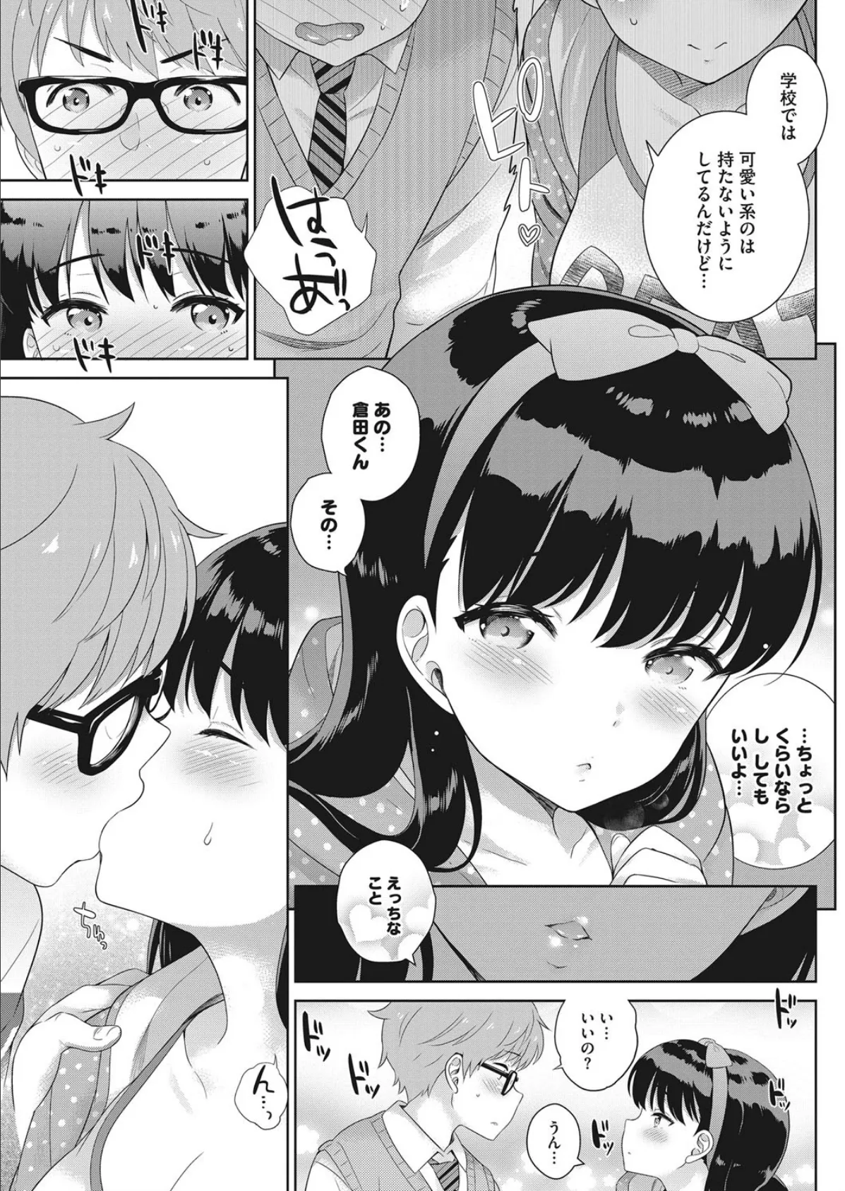 僕の大胆な彼女 5ページ