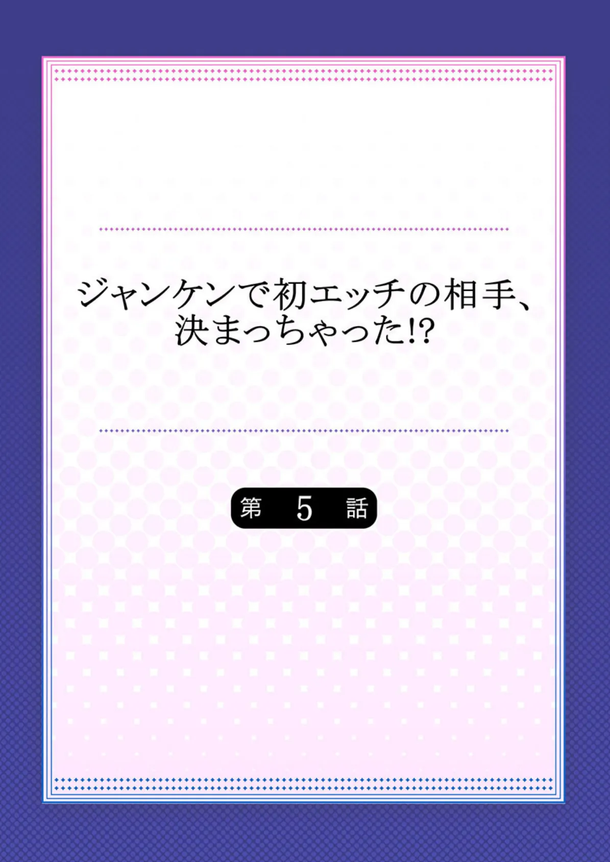 ジャンケンで初エッチの相手、決まっちゃった！？ 3 2ページ