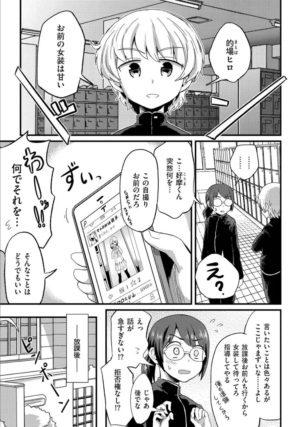 ヒロの女装が下手すぎるっ！