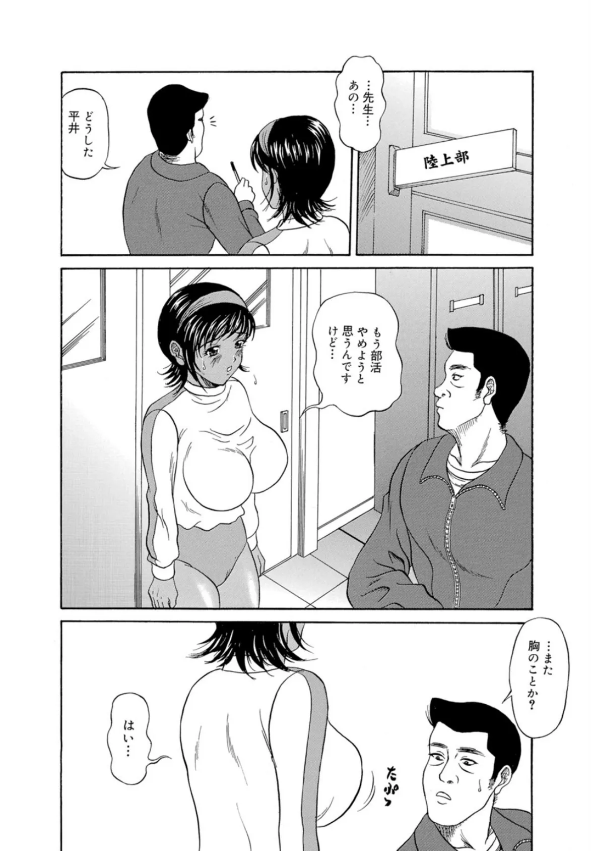デカ乳×汁まみれ☆スポコン少女 4ページ