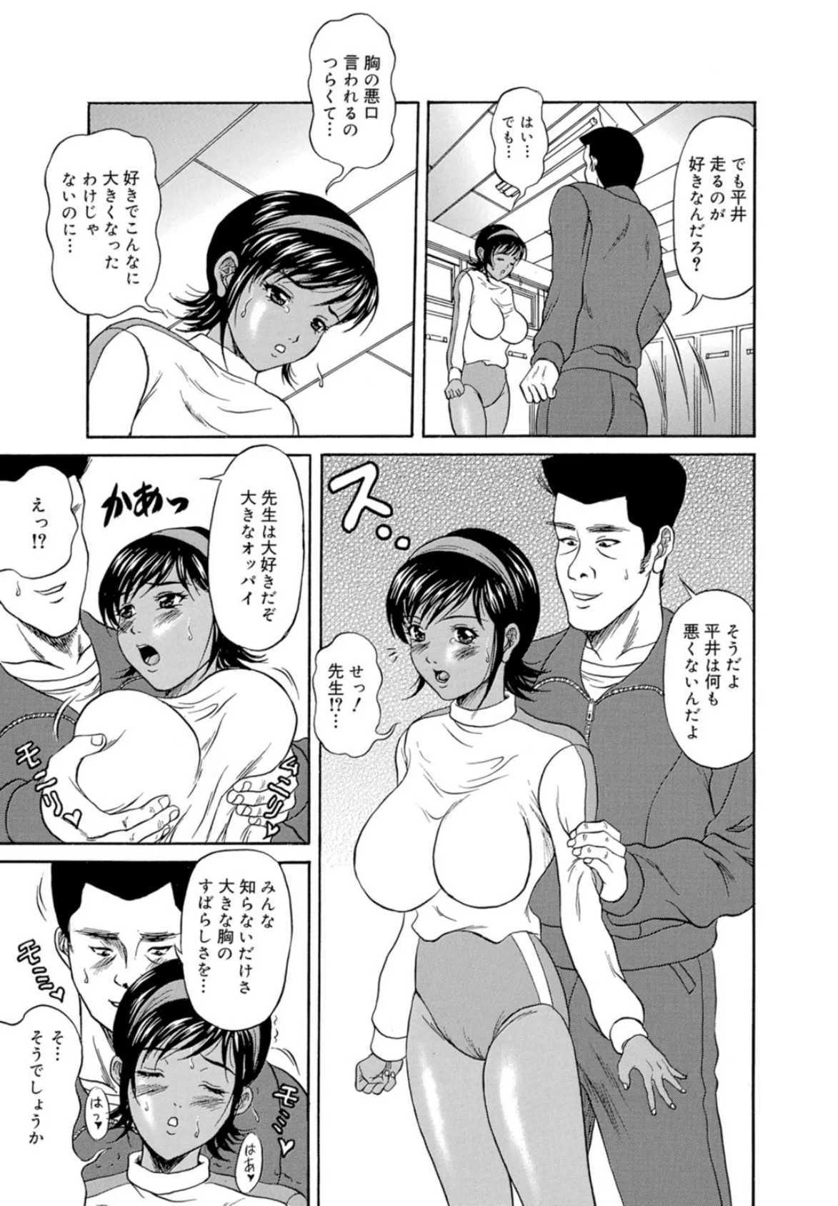 デカ乳×汁まみれ☆スポコン少女 5ページ