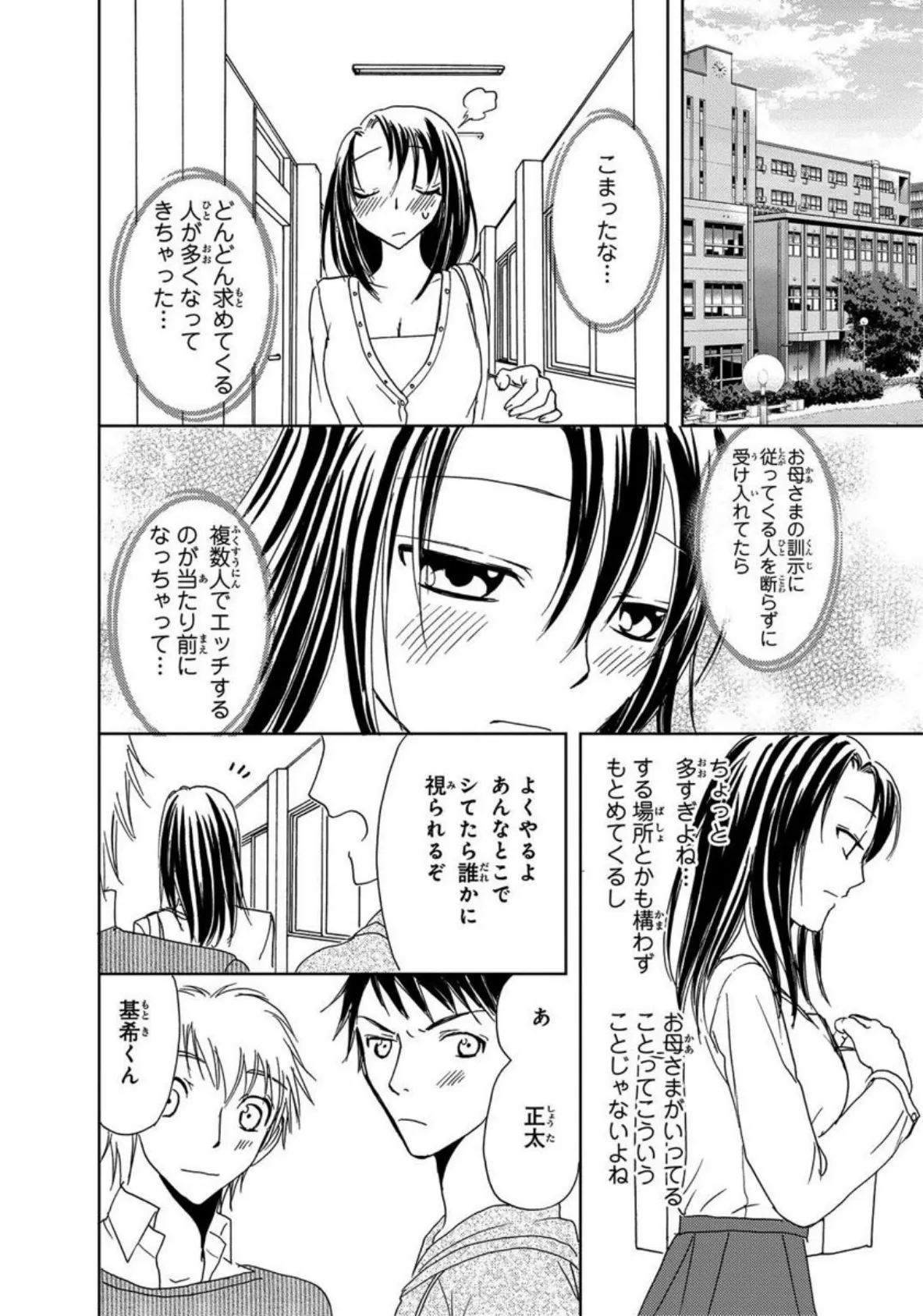 淫乳お嬢様四姉妹シリーズ 集団痴●電車×駅で3P〜淫乳お嬢様四姉妹★結 4 6ページ