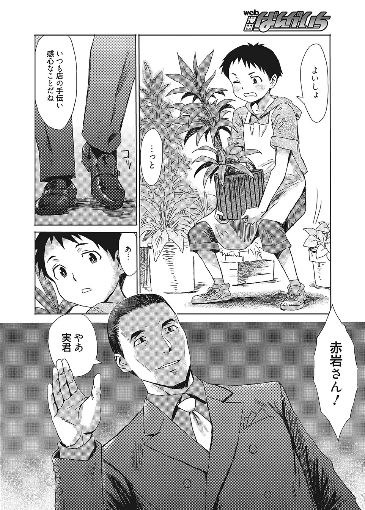 web漫画ばんがいち Vol.012 3ページ