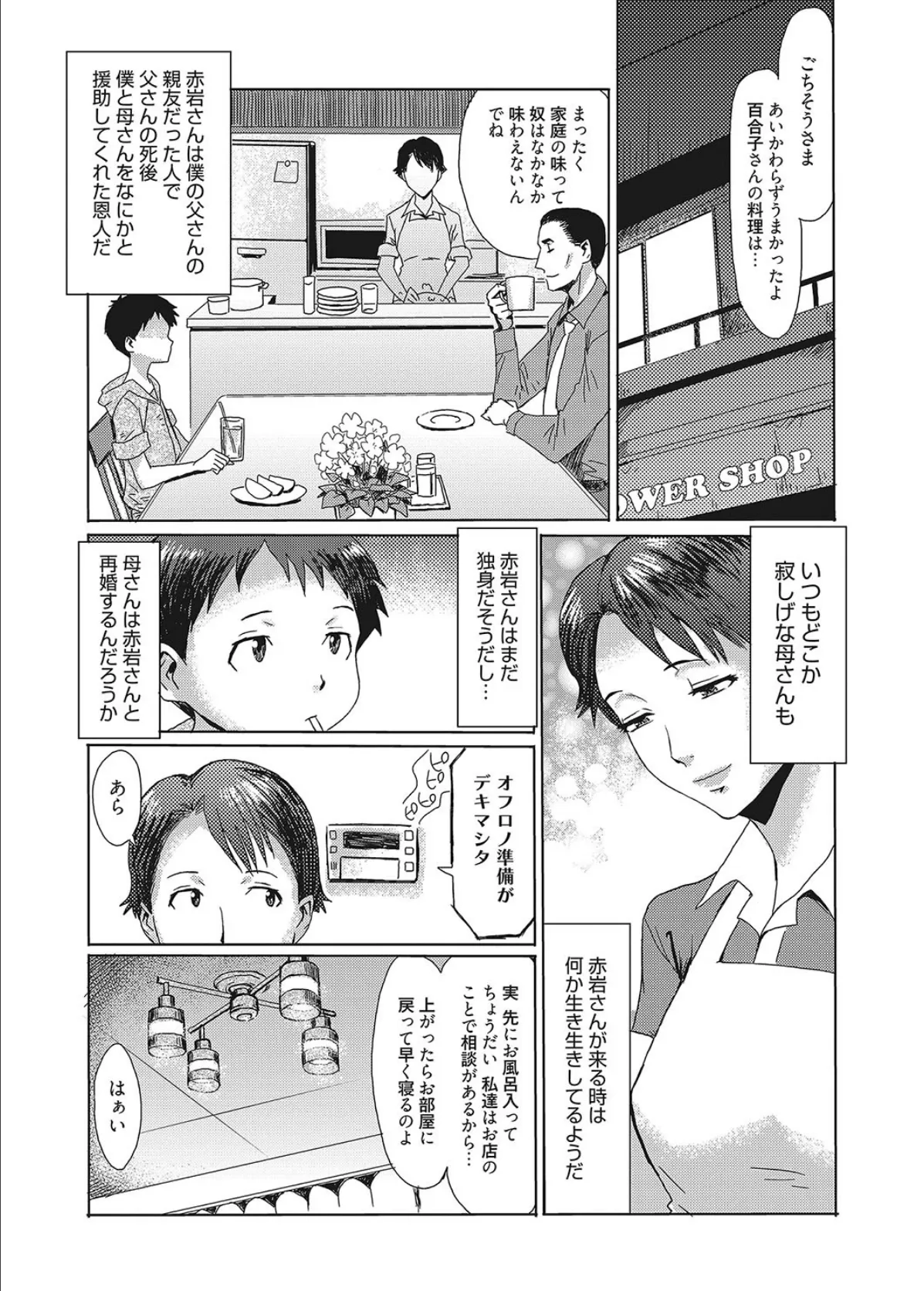web漫画ばんがいち Vol.012 4ページ