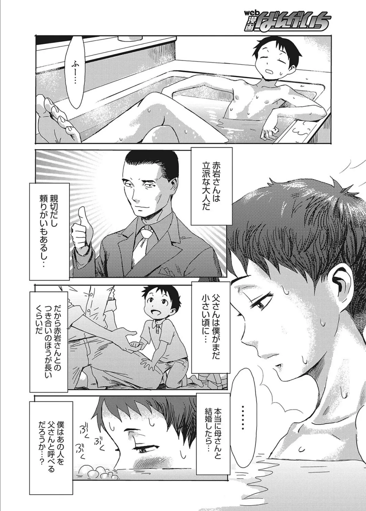 web漫画ばんがいち Vol.012 5ページ
