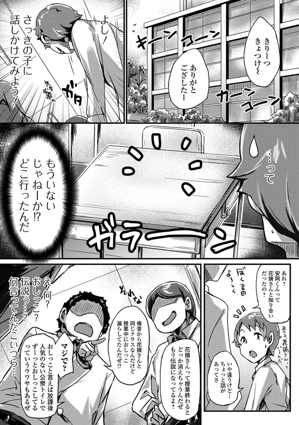 伝説のおもらし少女 4ページ