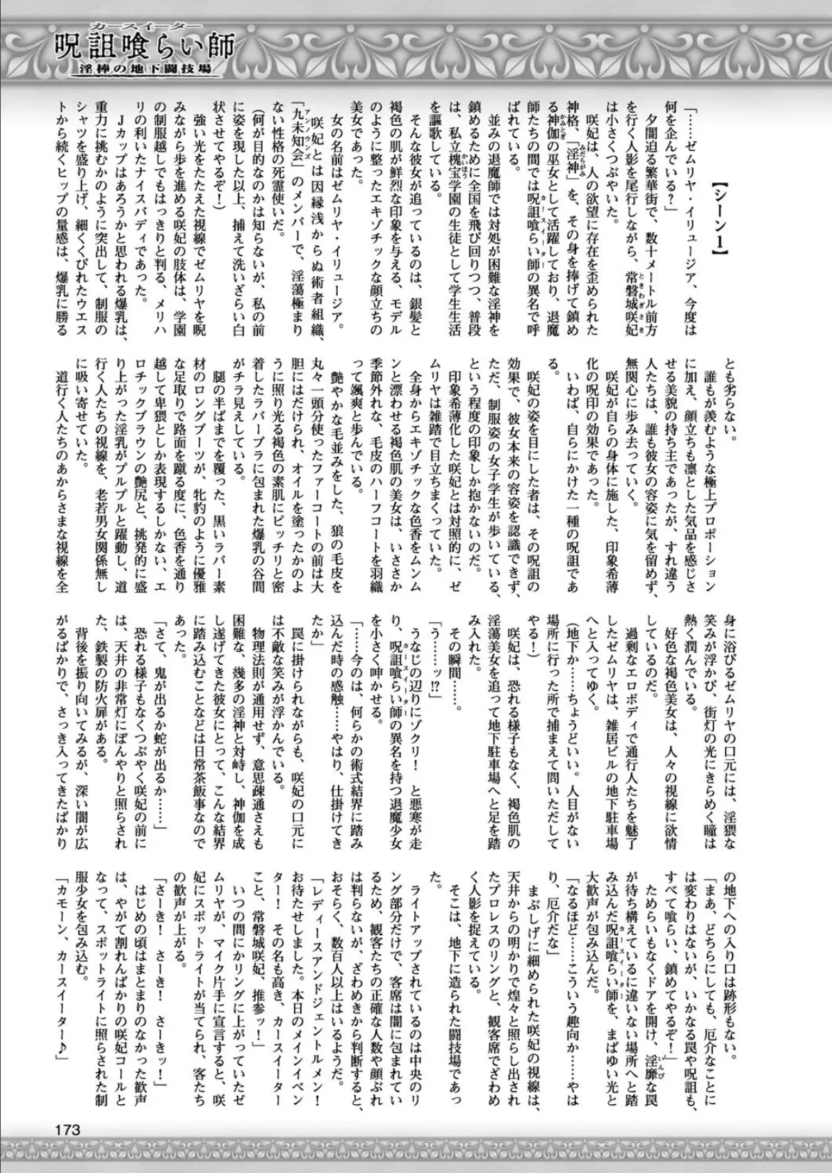 二次元ドリームマガジン Vol.96 43ページ