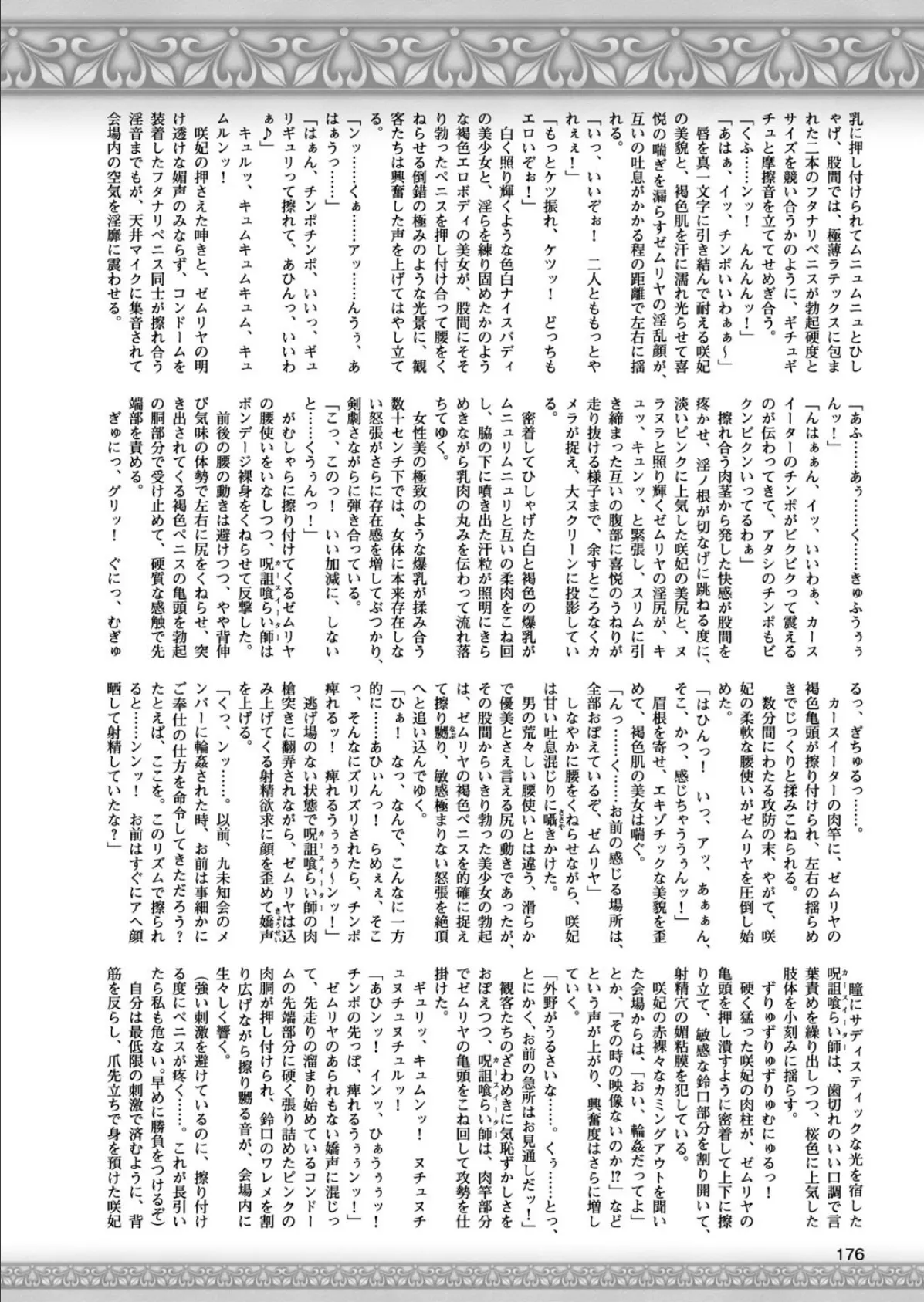 二次元ドリームマガジン Vol.96 46ページ