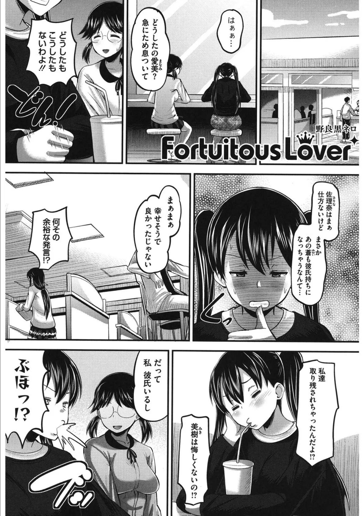 Fortuitous Lover 1ページ