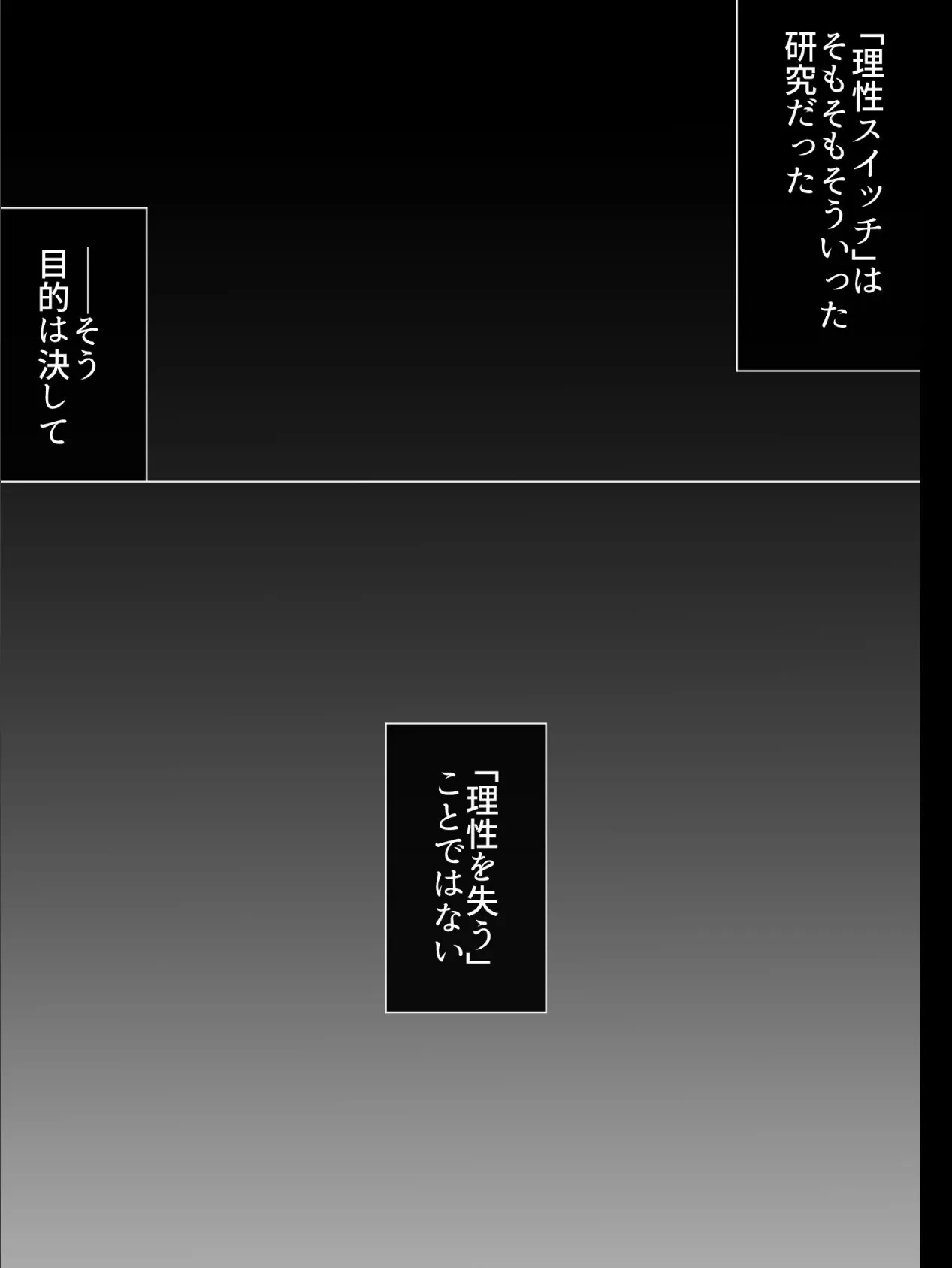 理性スイッチ 〜弄ばれる体と心〜 最終話 5ページ