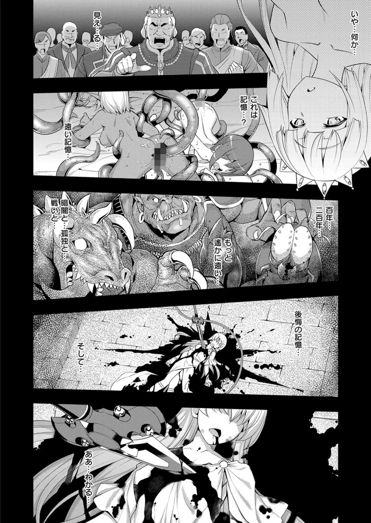 魔剣の姫士 （6） 4ページ