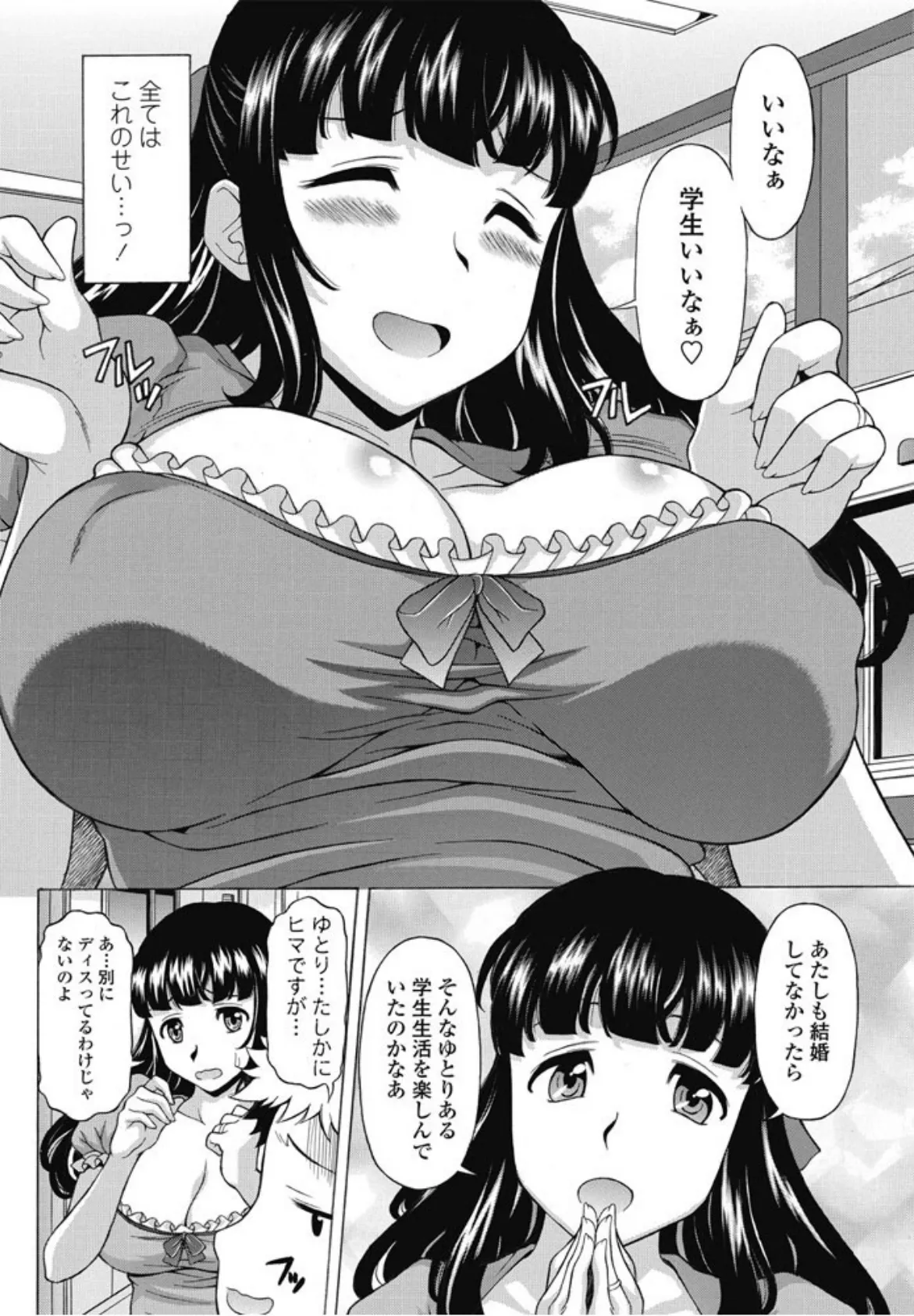 新妻さんのおっぱいで満たされたい！ 2ページ