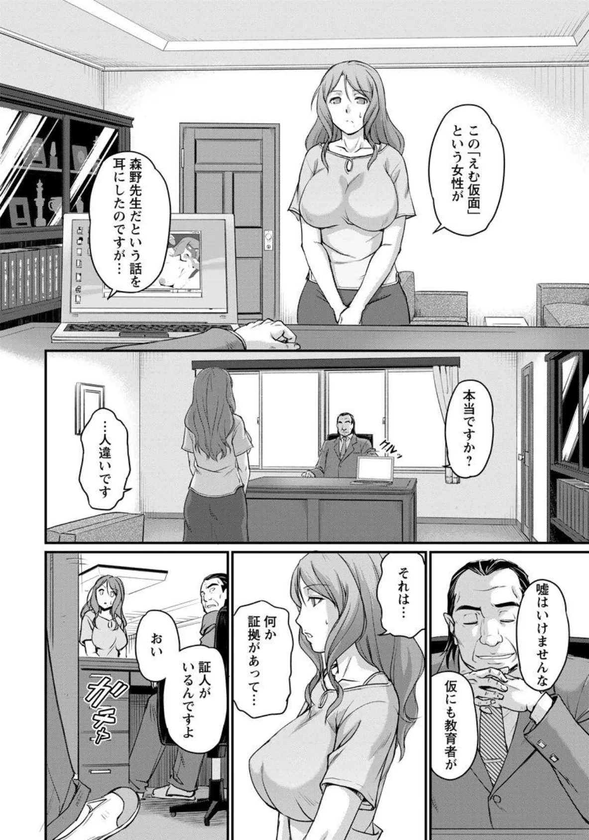 仮面女教師M vol.2【単話】 2ページ