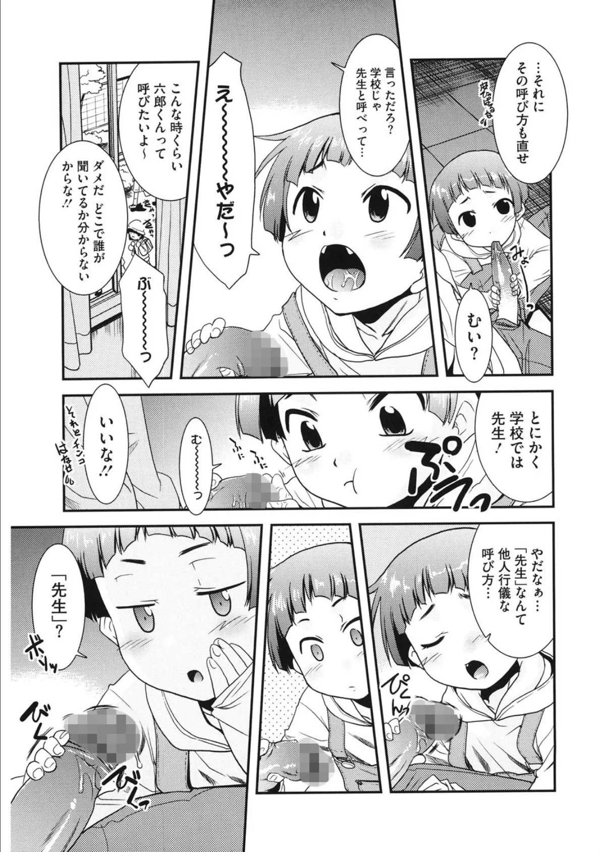 あなたの呼び方 5ページ