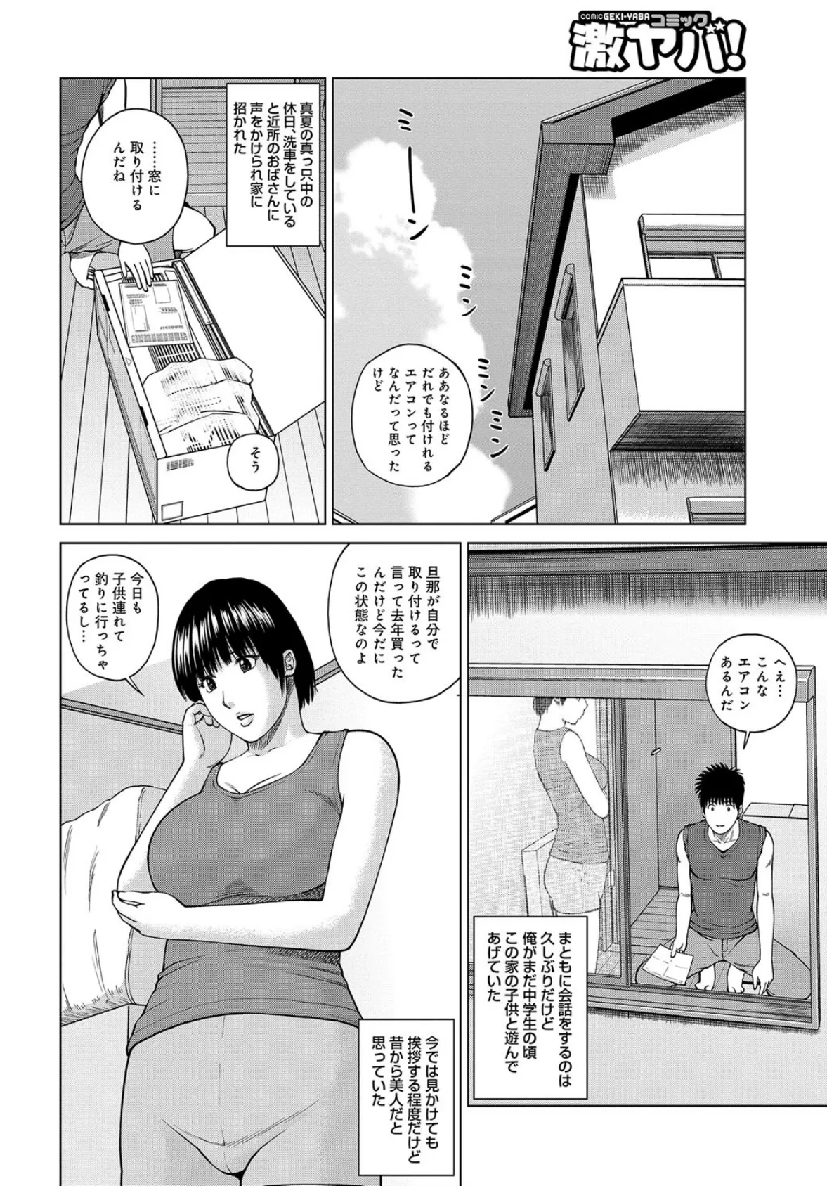 WEB版コミック激ヤバ！ vol.101 3ページ