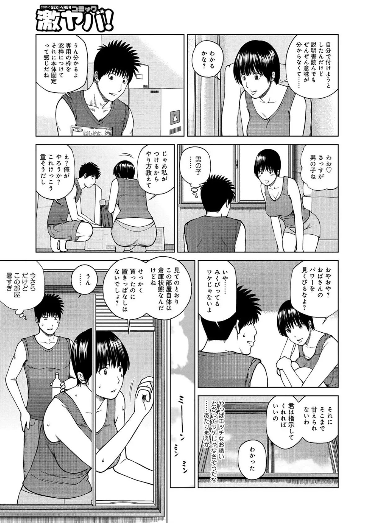 WEB版コミック激ヤバ！ vol.101 4ページ